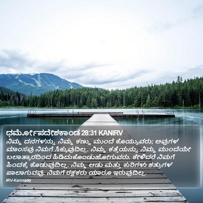 ಧರ್ಮೋಪದೇಶಕಾಂಡ 28:31 KANIRV Bible Verse Image