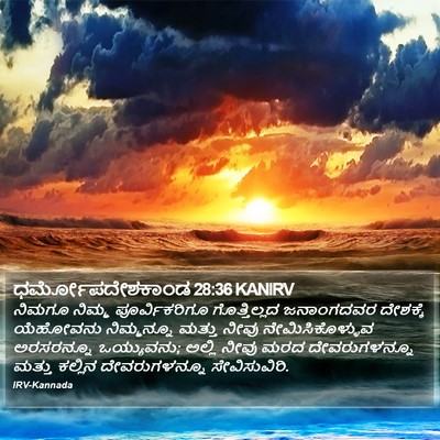 ಧರ್ಮೋಪದೇಶಕಾಂಡ 28:36 KANIRV Bible Verse Image