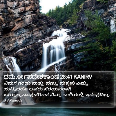 ಧರ್ಮೋಪದೇಶಕಾಂಡ 28:41 KANIRV Bible Verse Image