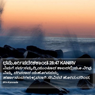 ಧರ್ಮೋಪದೇಶಕಾಂಡ 28:47 KANIRV Bible Verse Image