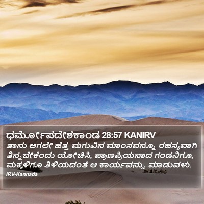 ಧರ್ಮೋಪದೇಶಕಾಂಡ 28:57 KANIRV Bible Verse Image