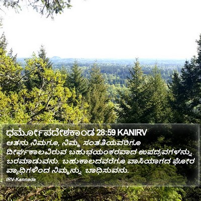 ಧರ್ಮೋಪದೇಶಕಾಂಡ 28:59 KANIRV Bible Verse Image
