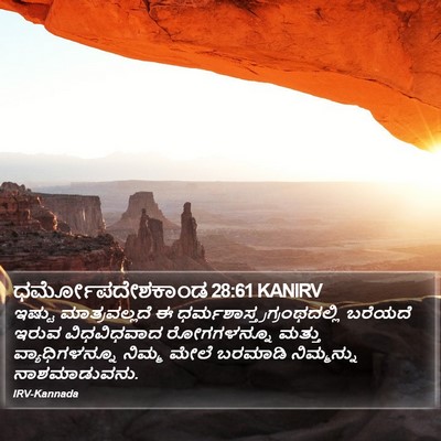 ಧರ್ಮೋಪದೇಶಕಾಂಡ 28:61 KANIRV Bible Verse Image