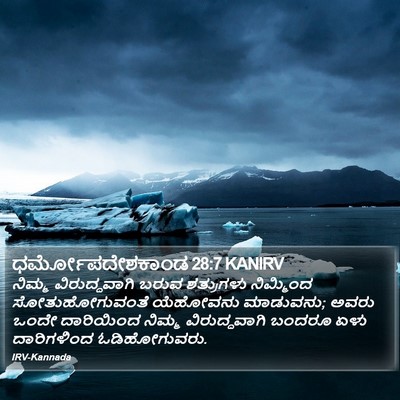ಧರ್ಮೋಪದೇಶಕಾಂಡ 28:7 KANIRV Bible Verse Image