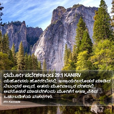 ಧರ್ಮೋಪದೇಶಕಾಂಡ 29:1 KANIRV Bible Verse Image