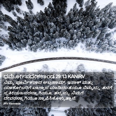 ಧರ್ಮೋಪದೇಶಕಾಂಡ 29:13 KANIRV Bible Verse Image