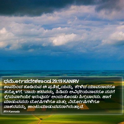 ಧರ್ಮೋಪದೇಶಕಾಂಡ 29:19 KANIRV Bible Verse Image