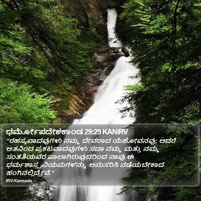 ಧರ್ಮೋಪದೇಶಕಾಂಡ 29:29 KANIRV Bible Verse Image