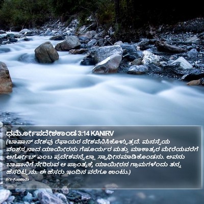 ಧರ್ಮೋಪದೇಶಕಾಂಡ 3:14 KANIRV Bible Verse Image