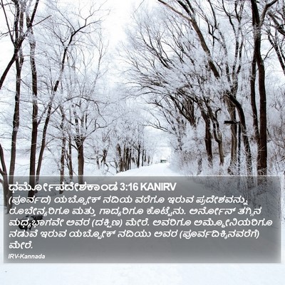 ಧರ್ಮೋಪದೇಶಕಾಂಡ 3:16 KANIRV Bible Verse Image