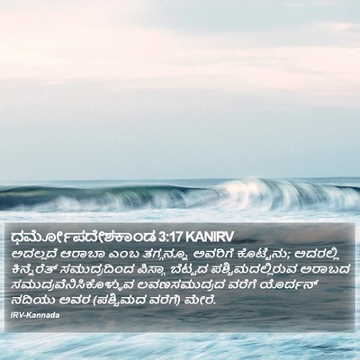 ಧರ್ಮೋಪದೇಶಕಾಂಡ 3:17 KANIRV Bible Verse Image