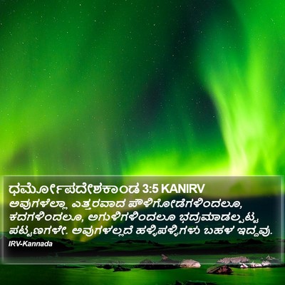 ಧರ್ಮೋಪದೇಶಕಾಂಡ 3:5 KANIRV Bible Verse Image
