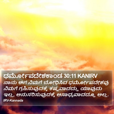 ಧರ್ಮೋಪದೇಶಕಾಂಡ 30:11 KANIRV Bible Verse Image