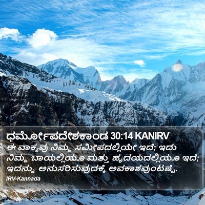 ಧರ್ಮೋಪದೇಶಕಾಂಡ 30:14 KANIRV Bible Verse Image