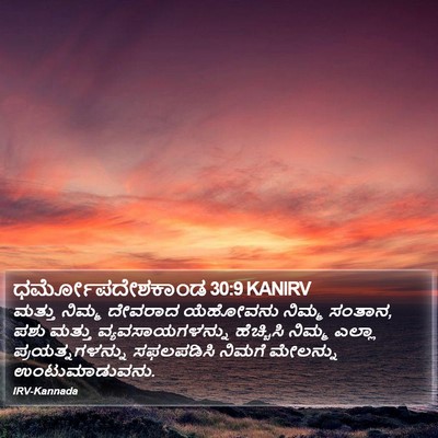 ಧರ್ಮೋಪದೇಶಕಾಂಡ 30:9 KANIRV Bible Verse Image