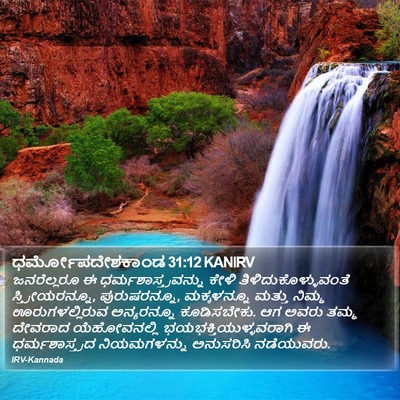 ಧರ್ಮೋಪದೇಶಕಾಂಡ 31:12 KANIRV Bible Verse Image