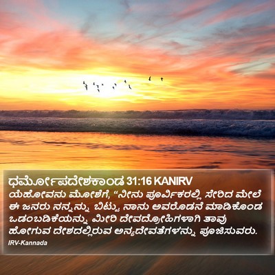 ಧರ್ಮೋಪದೇಶಕಾಂಡ 31:16 KANIRV Bible Verse Image