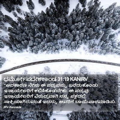 ಧರ್ಮೋಪದೇಶಕಾಂಡ 31:19 KANIRV Bible Verse Image