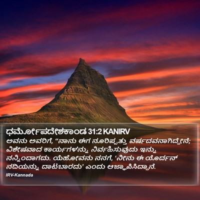 ಧರ್ಮೋಪದೇಶಕಾಂಡ 31:2 KANIRV Bible Verse Image
