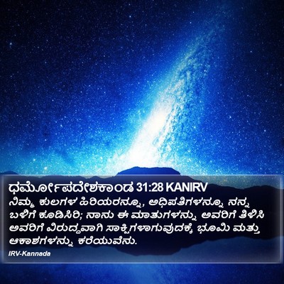 ಧರ್ಮೋಪದೇಶಕಾಂಡ 31:28 KANIRV Bible Verse Image