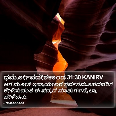 ಧರ್ಮೋಪದೇಶಕಾಂಡ 31:30 KANIRV Bible Verse Image