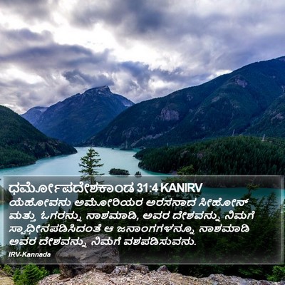 ಧರ್ಮೋಪದೇಶಕಾಂಡ 31:4 KANIRV Bible Verse Image