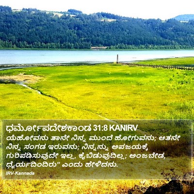 ಧರ್ಮೋಪದೇಶಕಾಂಡ 31:8 KANIRV Bible Verse Image