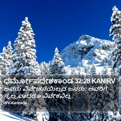 ಧರ್ಮೋಪದೇಶಕಾಂಡ 32:28 KANIRV Bible Verse Image
