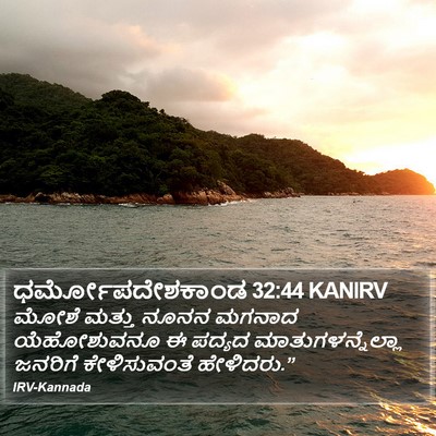 ಧರ್ಮೋಪದೇಶಕಾಂಡ 32:44 KANIRV Bible Verse Image