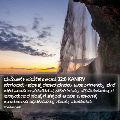 ಧರ್ಮೋಪದೇಶಕಾಂಡ 32:8 KANIRV Bible Verse Image