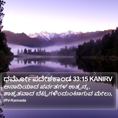 ಧರ್ಮೋಪದೇಶಕಾಂಡ 33:15 KANIRV Bible Verse Image