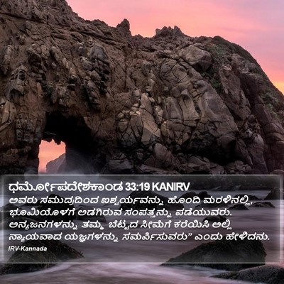 ಧರ್ಮೋಪದೇಶಕಾಂಡ 33:19 KANIRV Bible Verse Image