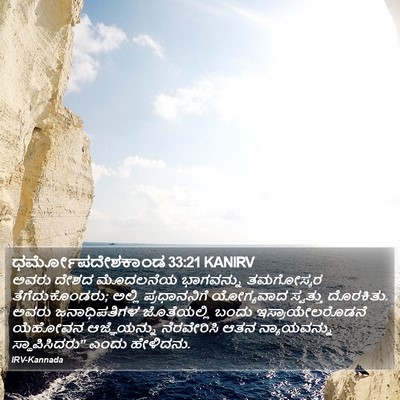 ಧರ್ಮೋಪದೇಶಕಾಂಡ 33:21 KANIRV Bible Verse Image