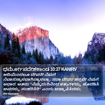 ಧರ್ಮೋಪದೇಶಕಾಂಡ 33:27 KANIRV Bible Verse Image