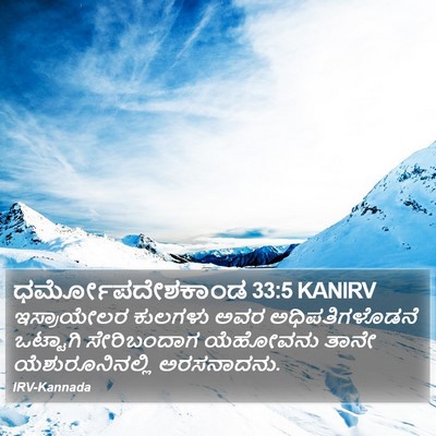 ಧರ್ಮೋಪದೇಶಕಾಂಡ 33:5 KANIRV Bible Verse Image