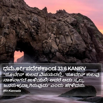 ಧರ್ಮೋಪದೇಶಕಾಂಡ 33:6 KANIRV Bible Verse Image