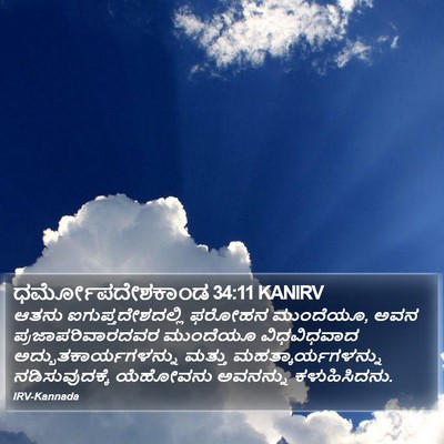 ಧರ್ಮೋಪದೇಶಕಾಂಡ 34:11 KANIRV Bible Verse Image