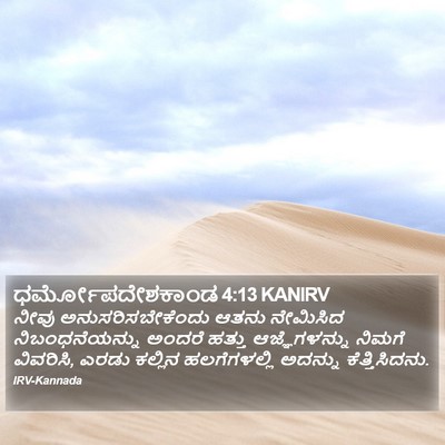 ಧರ್ಮೋಪದೇಶಕಾಂಡ 4:13 KANIRV Bible Verse Image