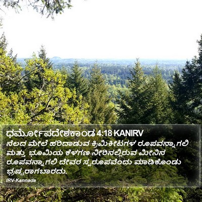 ಧರ್ಮೋಪದೇಶಕಾಂಡ 4:18 KANIRV Bible Verse Image