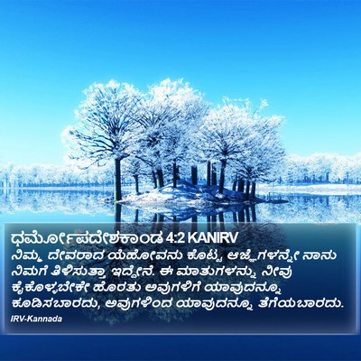 ಧರ್ಮೋಪದೇಶಕಾಂಡ 4:2 KANIRV Bible Verse Image