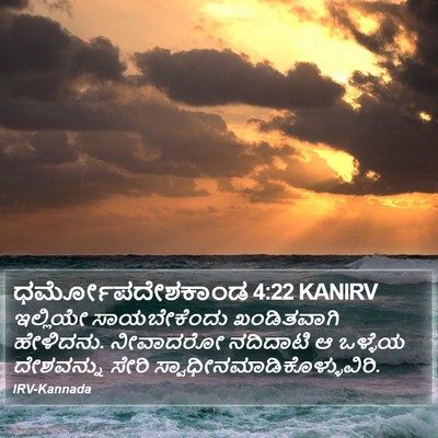 ಧರ್ಮೋಪದೇಶಕಾಂಡ 4:22 KANIRV Bible Verse Image