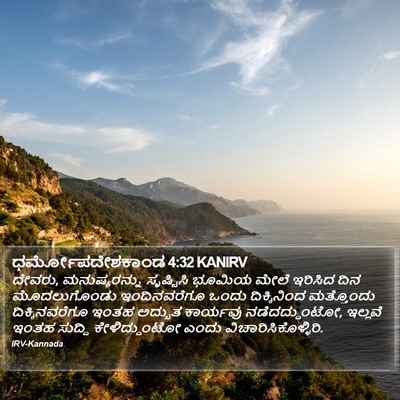 ಧರ್ಮೋಪದೇಶಕಾಂಡ 4:32 KANIRV Bible Verse Image