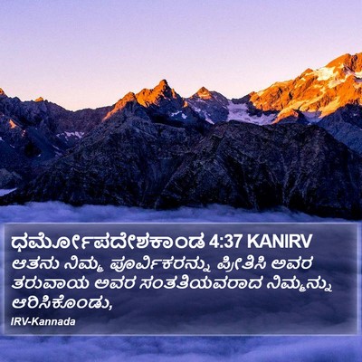 ಧರ್ಮೋಪದೇಶಕಾಂಡ 4:37 KANIRV Bible Verse Image