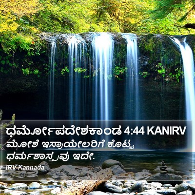 ಧರ್ಮೋಪದೇಶಕಾಂಡ 4:44 KANIRV Bible Verse Image