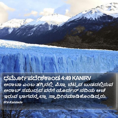 ಧರ್ಮೋಪದೇಶಕಾಂಡ 4:49 KANIRV Bible Verse Image