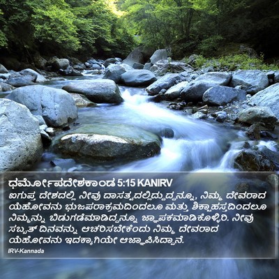 ಧರ್ಮೋಪದೇಶಕಾಂಡ 5:15 KANIRV Bible Verse Image
