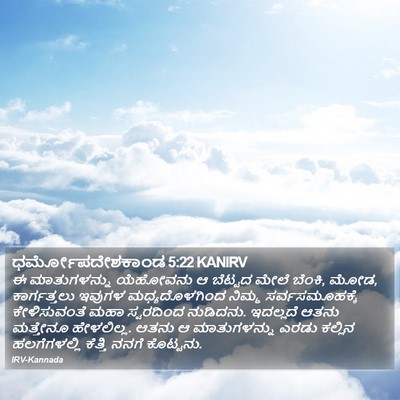 ಧರ್ಮೋಪದೇಶಕಾಂಡ 5:22 KANIRV Bible Verse Image
