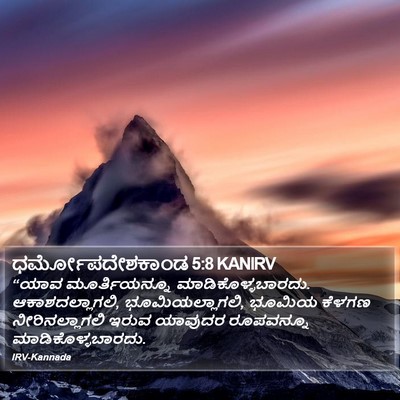 ಧರ್ಮೋಪದೇಶಕಾಂಡ 5:8 KANIRV Bible Verse Image