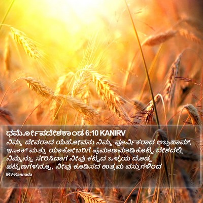 ಧರ್ಮೋಪದೇಶಕಾಂಡ 6:10 KANIRV Bible Verse Image