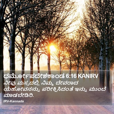 ಧರ್ಮೋಪದೇಶಕಾಂಡ 6:16 KANIRV Bible Verse Image